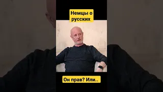 гоблин Дмитрий Пучков goblin #гоблин #пучков #дмитрийпучков #дудь #юрийдудь немцы о России