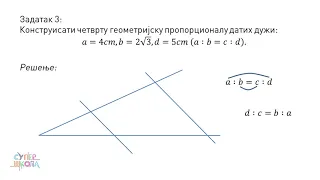 Talesova teorema  - Matematika za 8. razred (#1) | SuperŠkola