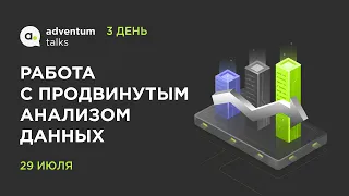 Amplitude Study Week. День 3: Работа с продвинутым анализом (Advanced Analysis)