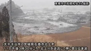 【東日本大震災】宮城県石巻市に大津波