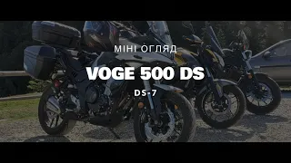 Міні огляд Voge 500 DS 7