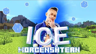 MORGENSHTERN - ICE (клип из моих приколов майнкрафт)