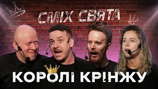 У СВЯТА ЗАГАЙКЕВИЧА ВКРАЛИ СМІХ І Стенюк, Тітова, Ніконоров, Загайкевич І Підпільний Live