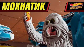 МОХНАТЫЙ БОСС...КАКАЯ-ТО ЖЕСТЬ | HOT WHEELS UNLEASHED #9