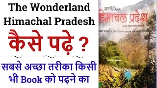 The Wonderland Himachal Pradesh ! How To Read ! Best Way To Read Any Book ! GK STUDY !