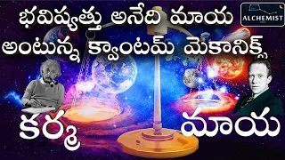 Heisenberg Uncertainty principle vs Newtonian Determinism, Telugu Alchemist, Quantum mechanics