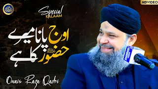 Ooj Pana Mere Huzoor Ka Hai - Owais Raza Qadri - 2023