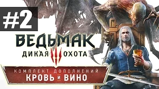 Прохождение Ведьмак 3: Дикая Охота [Witcher 3] - Кровь и вино - часть 2 - Дворцовые забавы