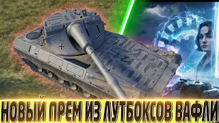 🔴KJPZ TIII Jäger НОВАЯ ПРЕМ ПТ ИЗ КОРОБОК ВАФЕНТРАГЕРА🔴  🔴ПЕРВЫЙ ВЗГЛЯД🔴WOT🔴