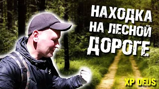 [Коп 3] Находка на лесной дороге.