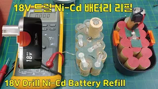 18V 드릴 Ni-Cd 배터리 리필 | 18V Drill Ni-Cd Battery Refill