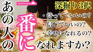 2人の未来はかなり明るかったです！「好きでいていいですか？」「未来を望んでもいいですか？」どうしたらいいのか分からない時にご覧ください！〜あの人の1番になれますか？〜