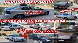 @moshin_savdo Мошинои арзон Vaz 21099 Opel Astra G Daevo Laseti Vaz 2110 Nexia Mercedes Benz Priora