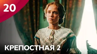 Сериал Крепостная 2 сезон 20 серия | МЕЛОДРАМЫ 2021 | НОВИНКИ КИНО | СЕРИАЛЫ 2021 | УКРАИНА