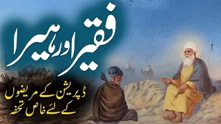 Urdu Moral Story | Faqeer Aur Heera | Anti Depression Video | Rohail Voice