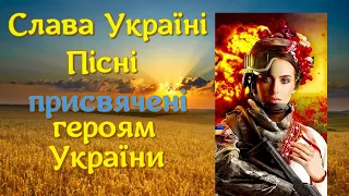 Найкращі пісні захисників Україні. Збірка присвячена героям України. Сучасні патріотичні пісні 2021.