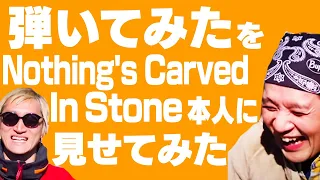 日向秀和「日本の山の頂で弾いてみた」【Nothing's Carved In Stone『isolation』】