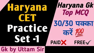 Haryana CET Practice Set 1 | HSSC CET Practice Set in Hindi | Haryana Gk for Hssc CET Exam 2022