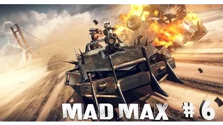 Mad Max # 6 Крепкий Орешек