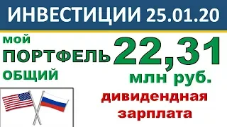 №17 Инвестиционный портфель акций. ВТБ Мои Инвестиции. Interactive Brokers. Акции ETF ИИС Дивиденды