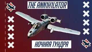 НОЧНАЯ ТУНДРА - WT