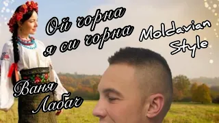 Ваня Лабач - Ой чорна я си чорна