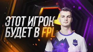 WORO2K БУДЕТ ИГРАТЬ В FPL  WORO2K WILL PLAY THE FPL