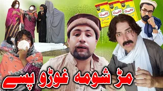 Mar Shoma Ghwaro Pase  Funny Video Zalmi Vines