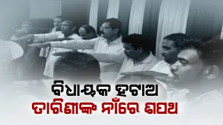 BJD Workers Vows In Name Of God To Remove BJD MLA In Soro