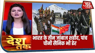 India-China Clash पर बोला विदेश मंत्रालय- दोनों देशों को उठाना पड़ा नुकसान | Desh Tak with Chitra