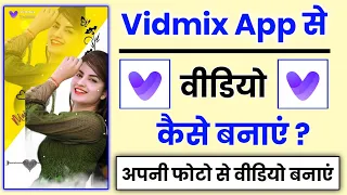 Vidmix App Se Video Kaise Banaye || Vidmix App Me Photo Se Video Kaise Banaye || Vidmix App