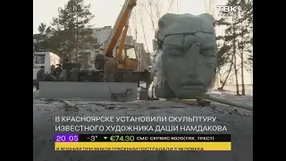 В Красноярске установили скульптуру художника Даши Намдакова
