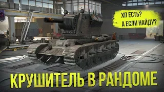 ОБКАТЫВАЕМ КРУШИТЕЛЯ В РАНДОМЕ WoT Blitz