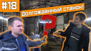 Пришел новый станок с завода. Производство тротуарной плитки.