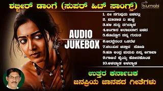 Shabbir Dange Super Hit Love Songs / Shabbir Dange Songs JukeBox / Uttara Karnataka Top Songs