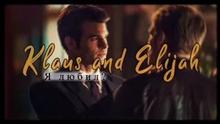 Klaus and Elijah • Я любил?  { Клаус и Элайджа }