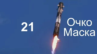 Двадцать первый полёт ступени Falcon 9