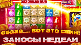 КУПИЛ РАНДОМ БОНУС ЗА 180 000! И ОНА ДАЛА МИЛЛИОН! SANTA MUMMY ЗАНОСЫ НЕДЕЛИ