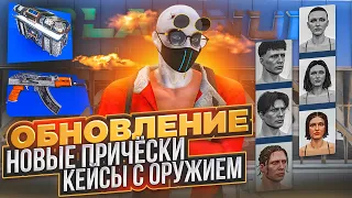 ОБНОВЛЕНИЕ 25 ДЕКАБРЯ НА ГТА 5 РП: НОВЫЕ ПРИЧЁСКИ | КЕЙСЫ С ОРУЖИЕМ НОВЫЕ АВТО ИНТА ПЛАТИНУМ САЛОНА