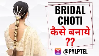 bridal choti कैसे बनाये ?? || BY PAYAL PATEL || payal patel