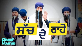 SACH DE RAHE | Dhadi Jatha | GPMKC, Moga