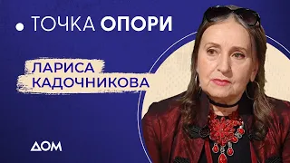 КАДОЧНИКОВА — про війну, роботу з Параджановим та акторство | Точка опори