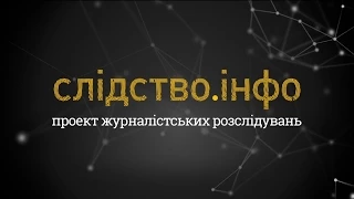 "Слідство.Інфо" #5 від 16.07.2014: Кримські кати і катівні. "Удар" по Києву. Китайська афера