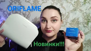 Заказ Орифлейм! Новая косметичка и маска Novage+