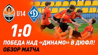 U14. Шахтар – Динамо – 1:0. Переможний гол та огляд матчу (15.05.2021)