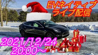 EVネイティブ定例ライブ配信【2022年1000kmチャレンジ計画を立てましょう】