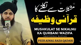 Mushkilat se nikalne ka wazifa | Peer ajmal raza qadri new bayan 2023 | PIR AJMAL RAZA QADRI