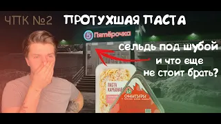 ПЯТЕРОЧКА готовая еда. ООООЧЕНЬ СОМНИТЕЛЬНО!