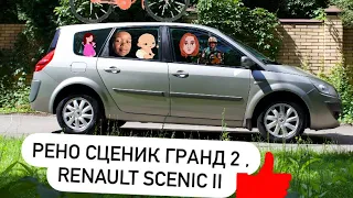 Рено Сценик Гранд 2 , Renault Scenic II