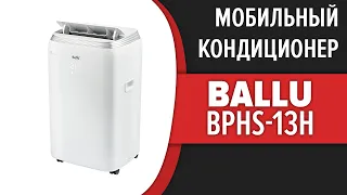 Мобильный кондиционер Ballu BPHS-13H